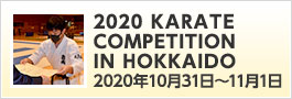 2020 KARATE COMPETITION IN HOKKAIDO