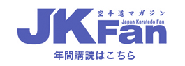 JKFan年間購読